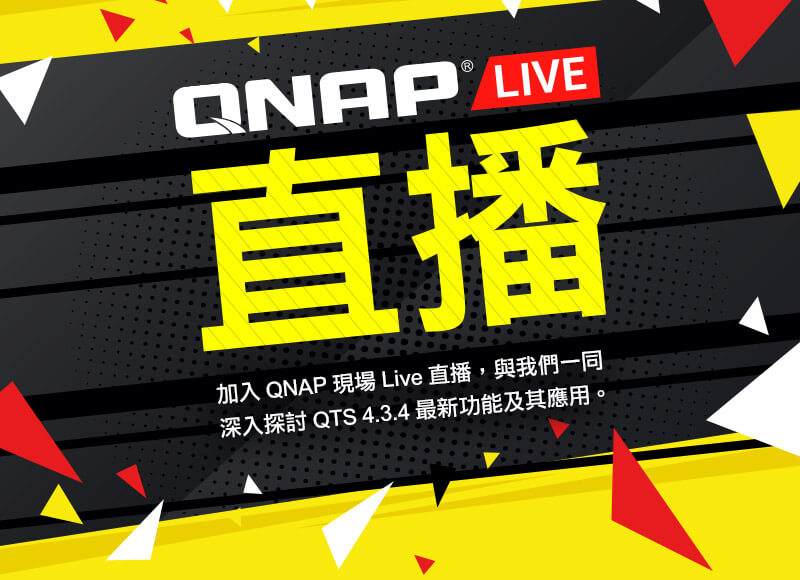 QNAP Live 直播