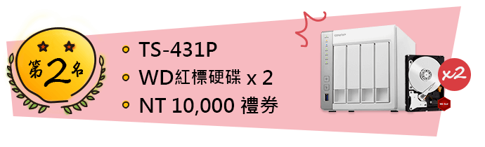 QNAP 2017 黑客松 第2名