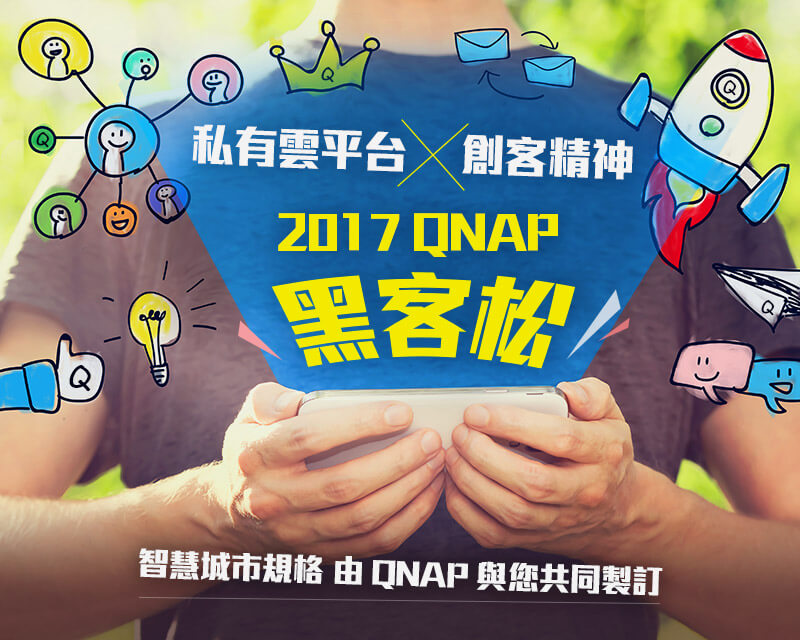 2017 QNAP Partner Day