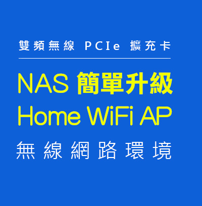 Qnap 雙頻無線pcie 擴充卡